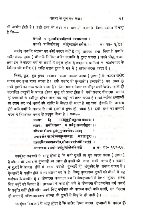 Ayurveda Ke Mula Siddhanta Evam Unaki Upadeyata 2 vols.